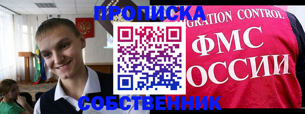 купить прописку в Мытищах